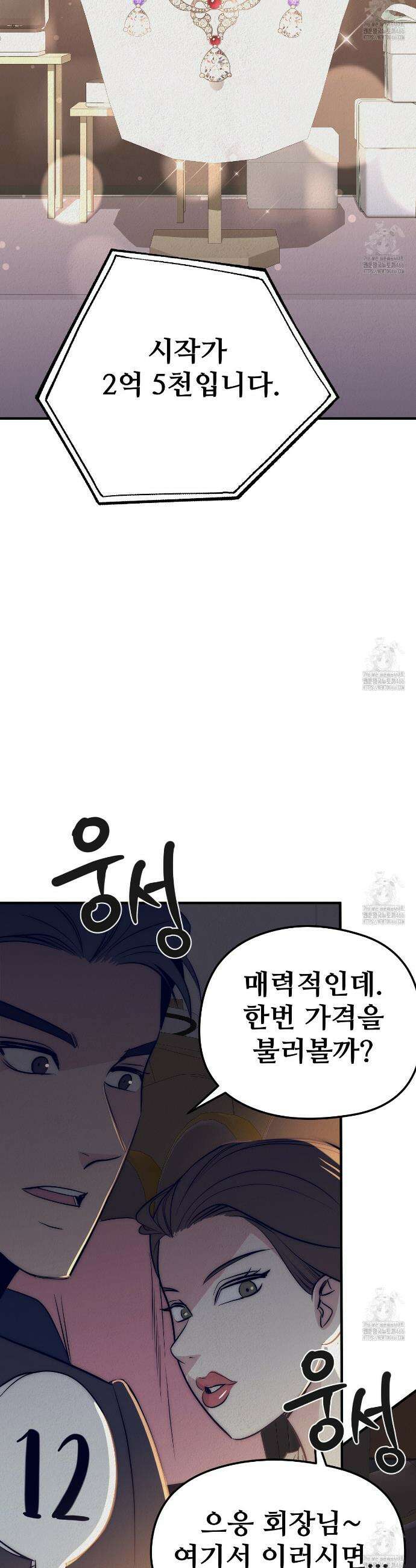 짐승의 낙원 2화 34