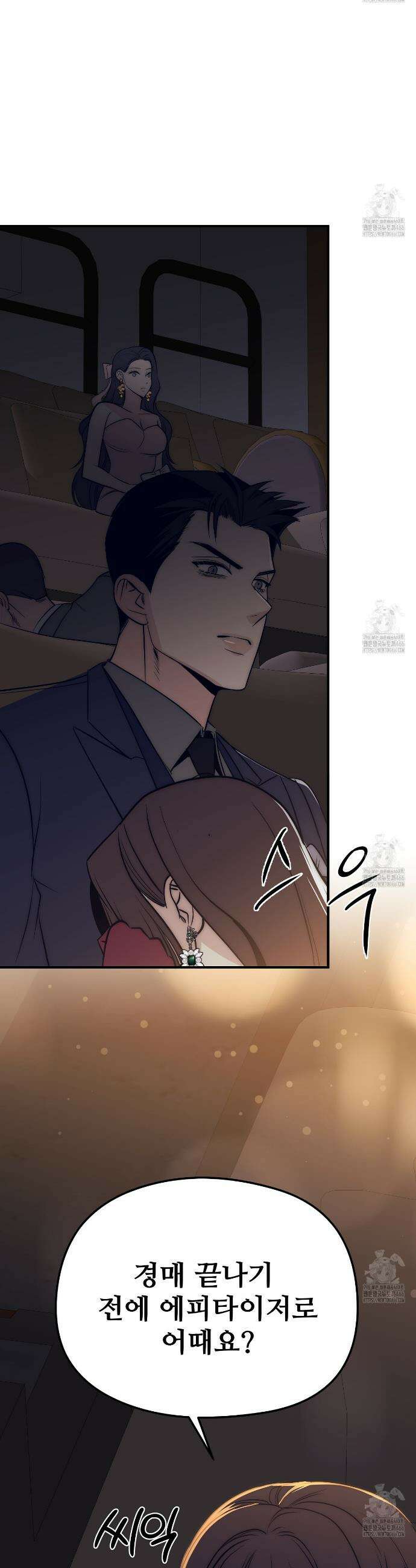 짐승의 낙원 2화 39