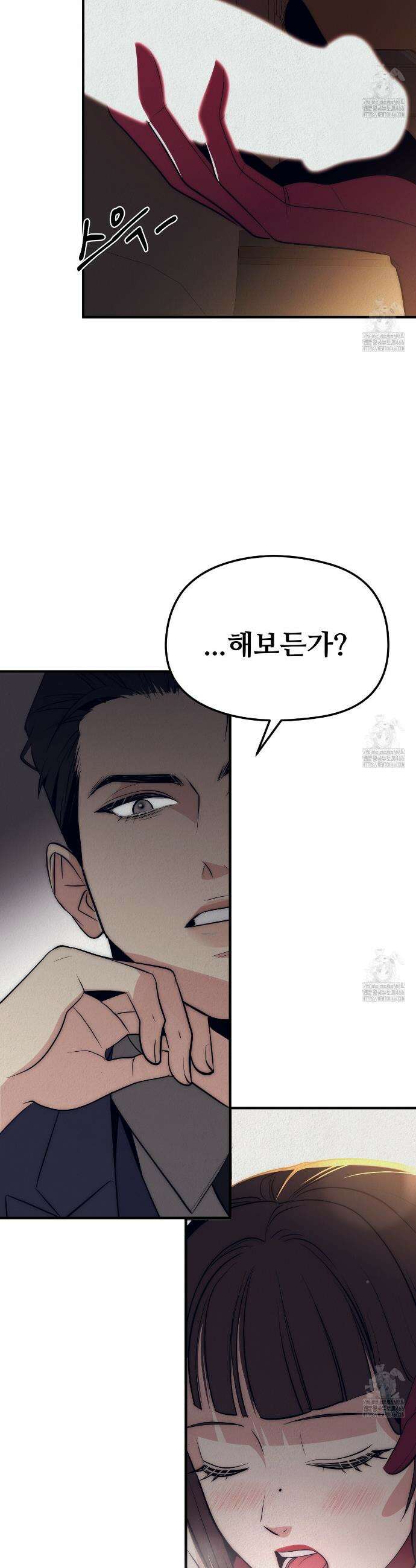 짐승의 낙원 2화 41