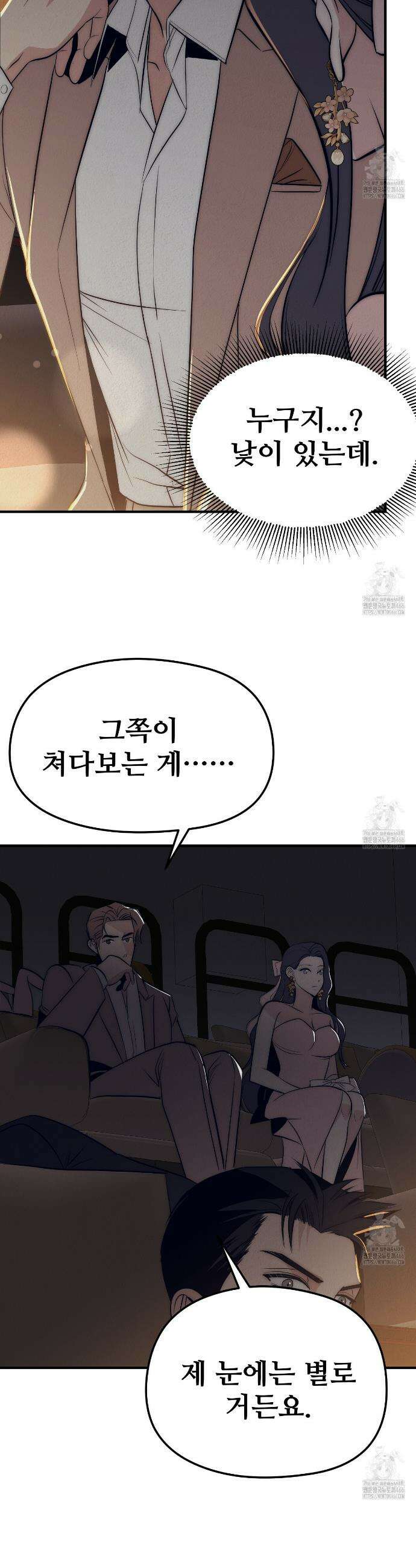짐승의 낙원 2화 44