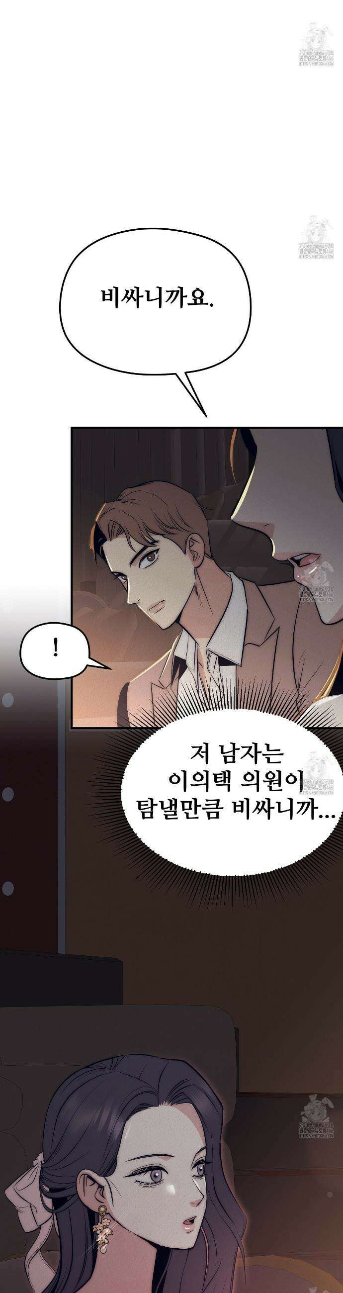 짐승의 낙원 2화 46