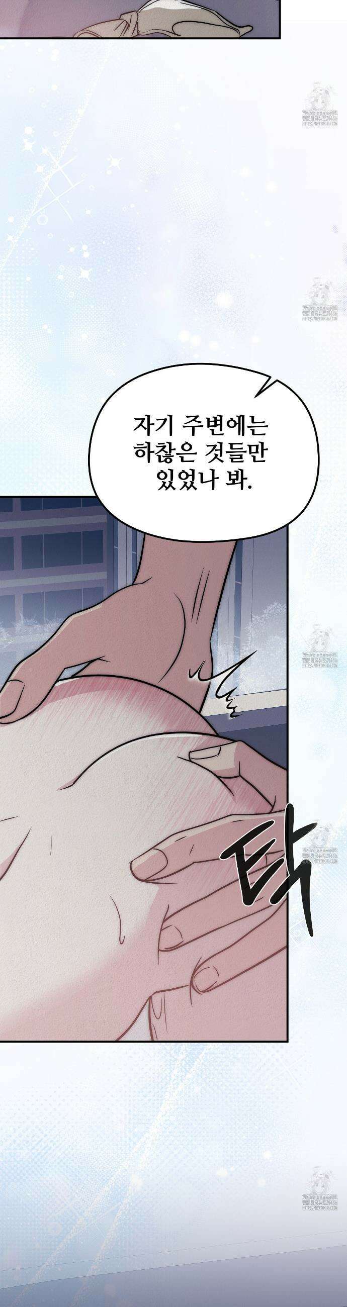 짐승의 낙원 7화 2