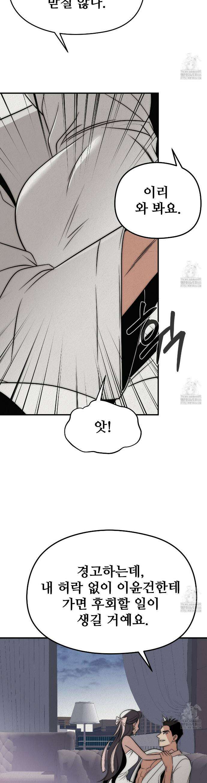 짐승의 낙원 7화 32