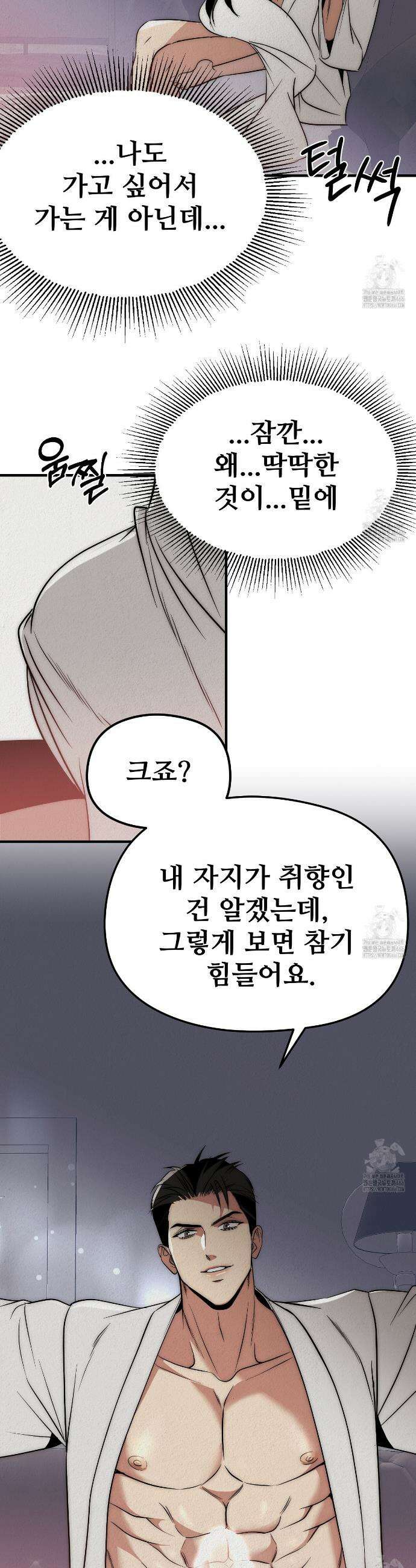 짐승의 낙원 7화 33