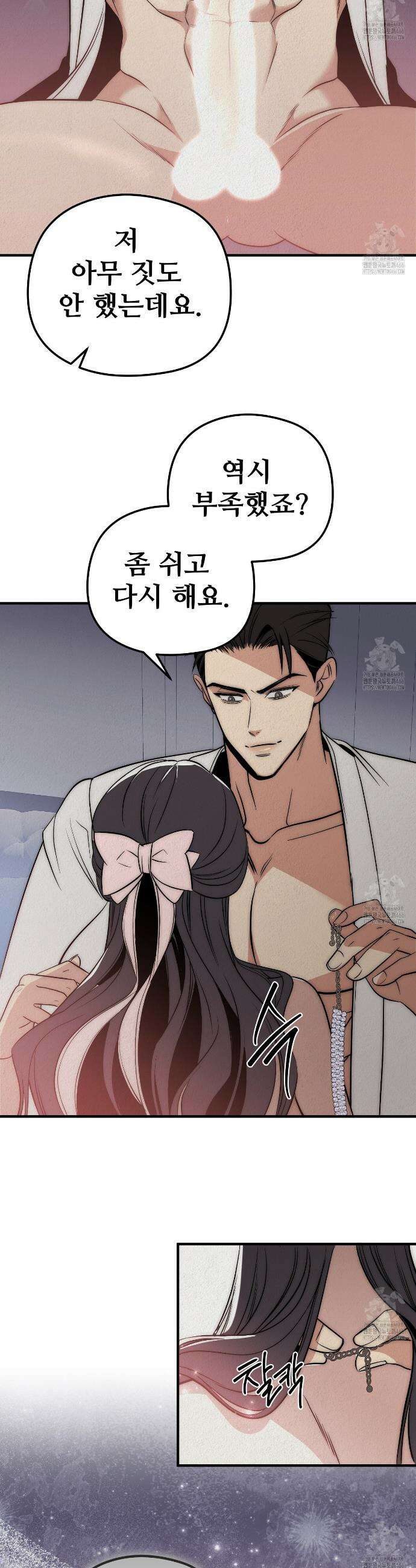 짐승의 낙원 7화 34