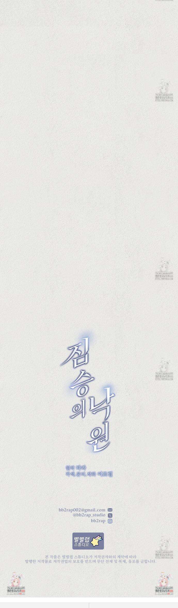 짐승의 낙원 7화 39