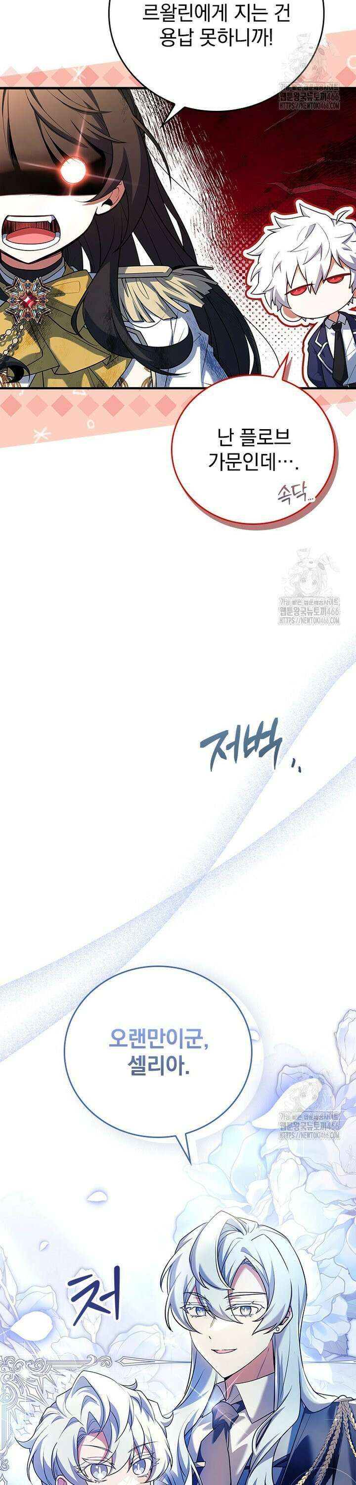 전설급 영웅은 아카데미 우등생 4화 3