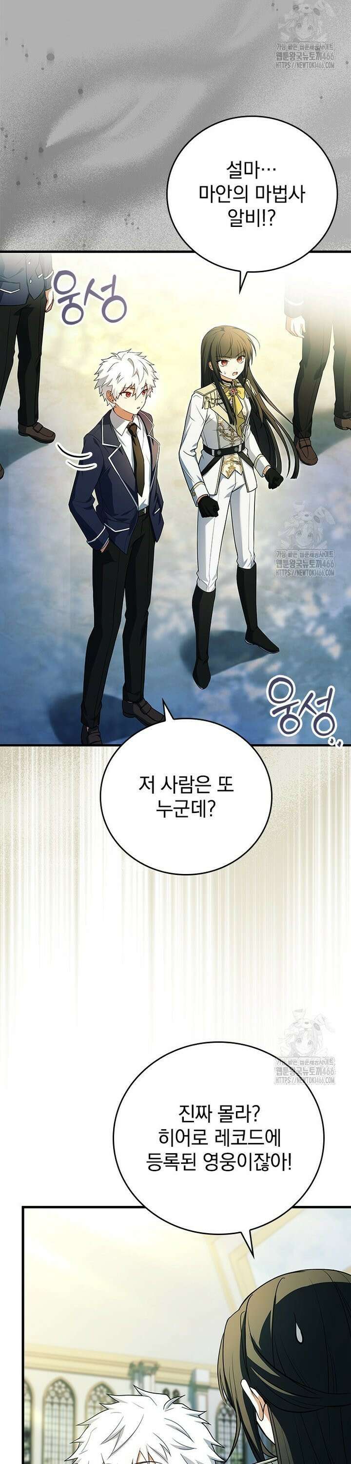 전설급 영웅은 아카데미 우등생 4화 11