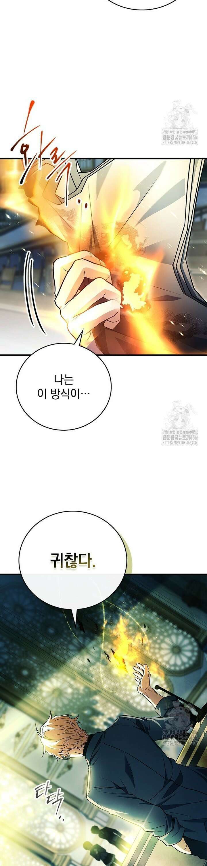 전설급 영웅은 아카데미 우등생 4화 14