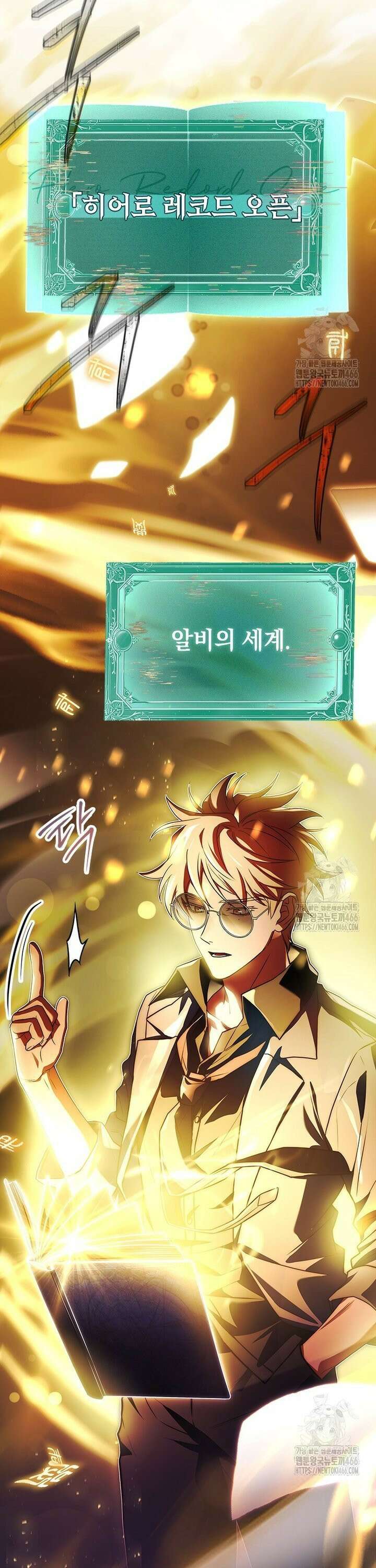 전설급 영웅은 아카데미 우등생 4화 16