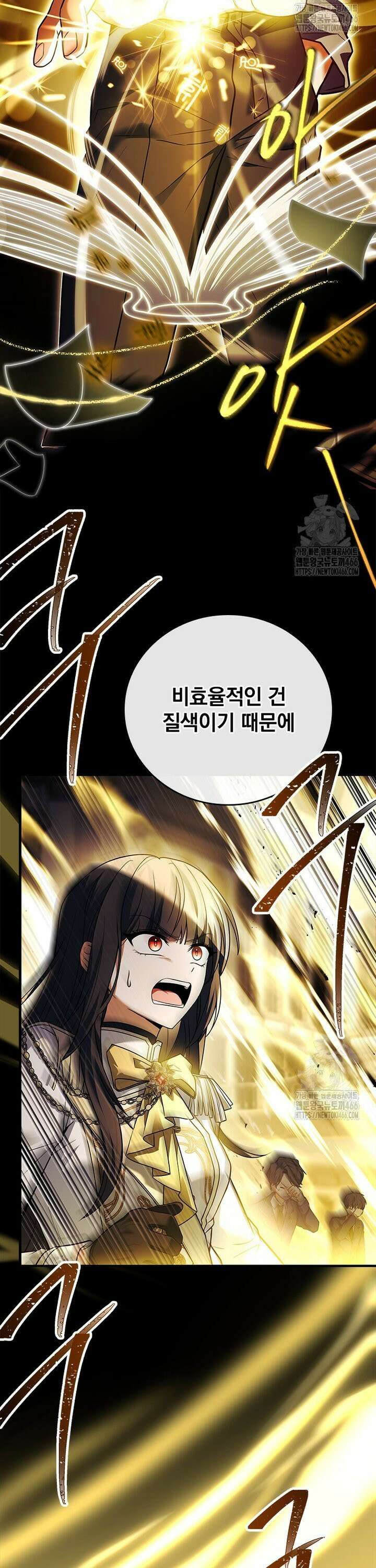 전설급 영웅은 아카데미 우등생 4화 19