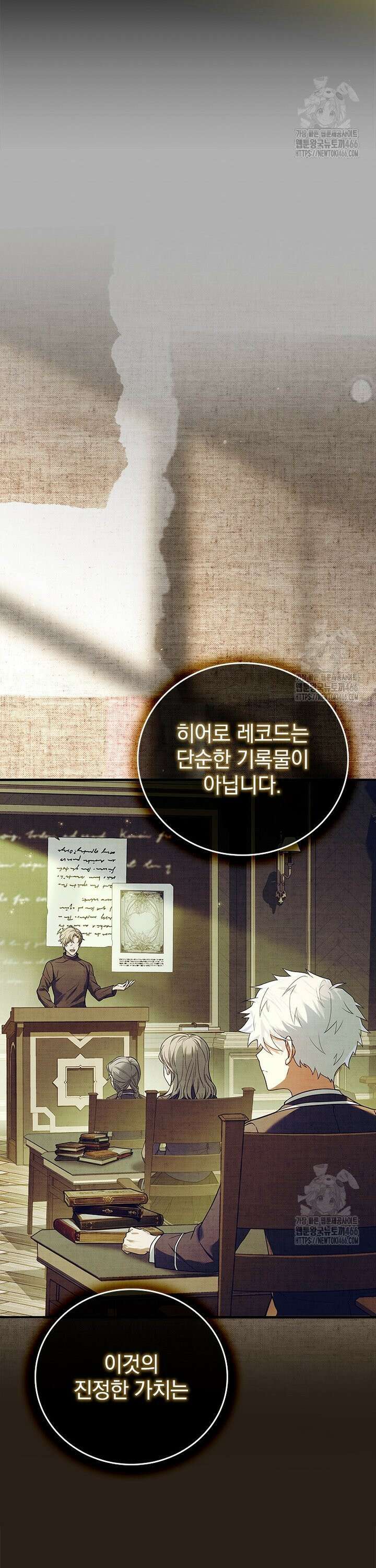 전설급 영웅은 아카데미 우등생 4화 21