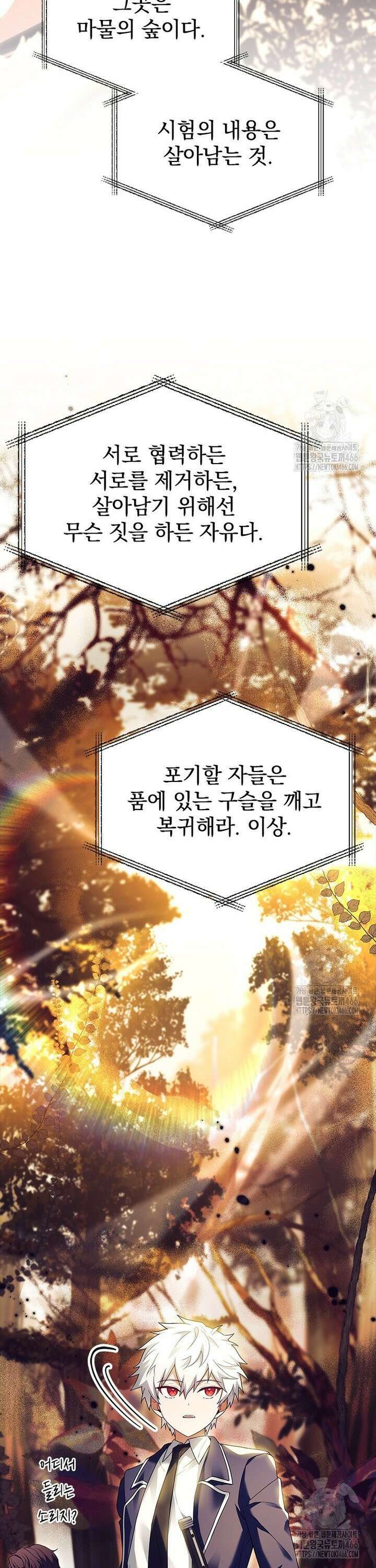 전설급 영웅은 아카데미 우등생 4화 26
