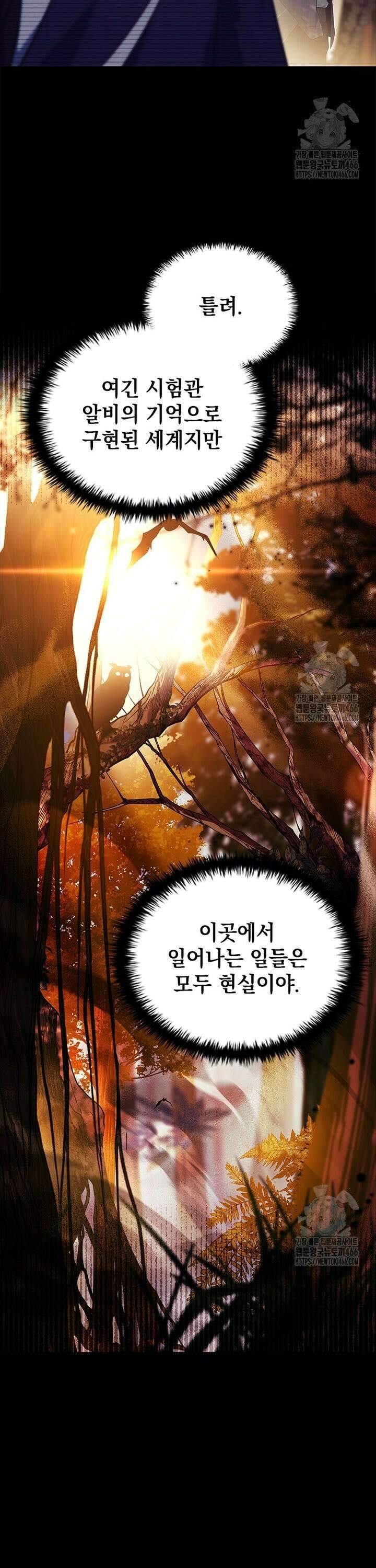 전설급 영웅은 아카데미 우등생 4화 30