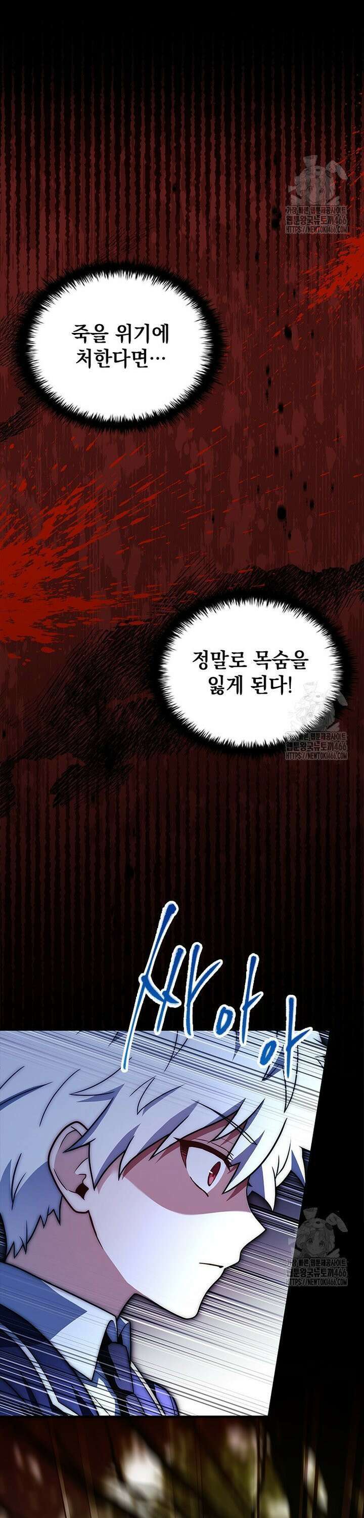 전설급 영웅은 아카데미 우등생 4화 31