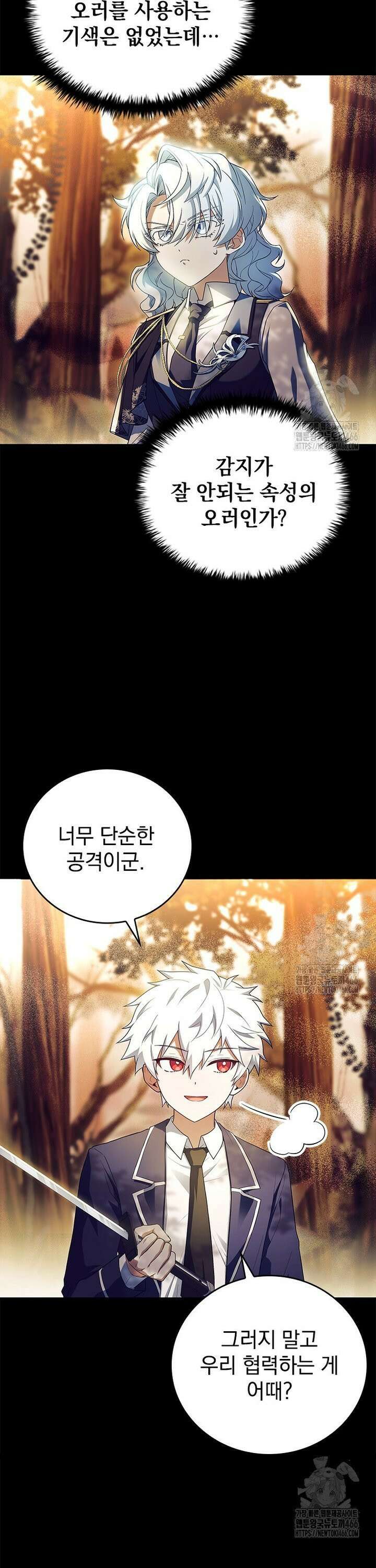전설급 영웅은 아카데미 우등생 4화 43