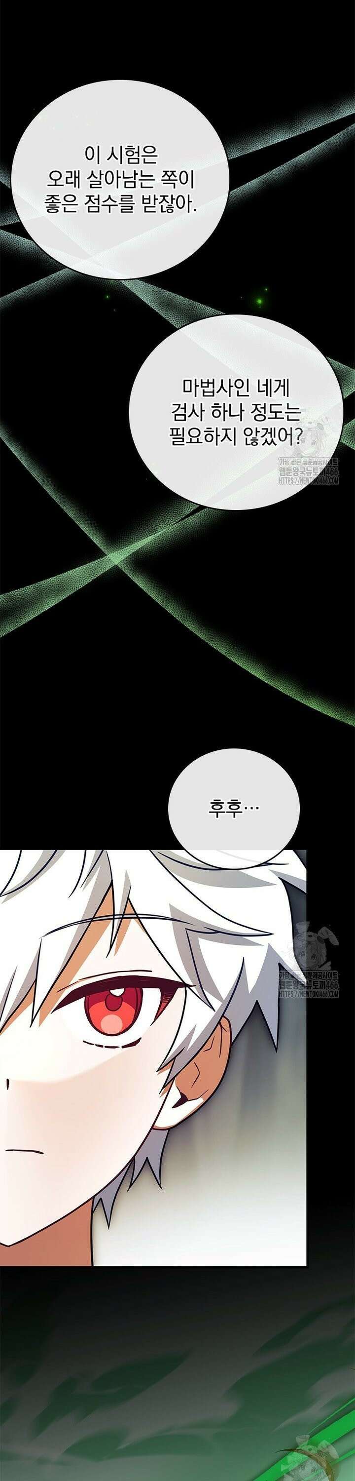 전설급 영웅은 아카데미 우등생 4화 44