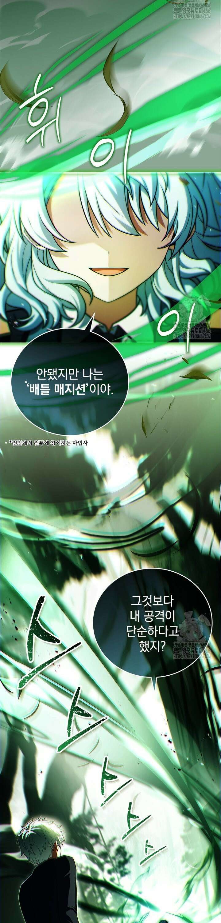 전설급 영웅은 아카데미 우등생 4화 45