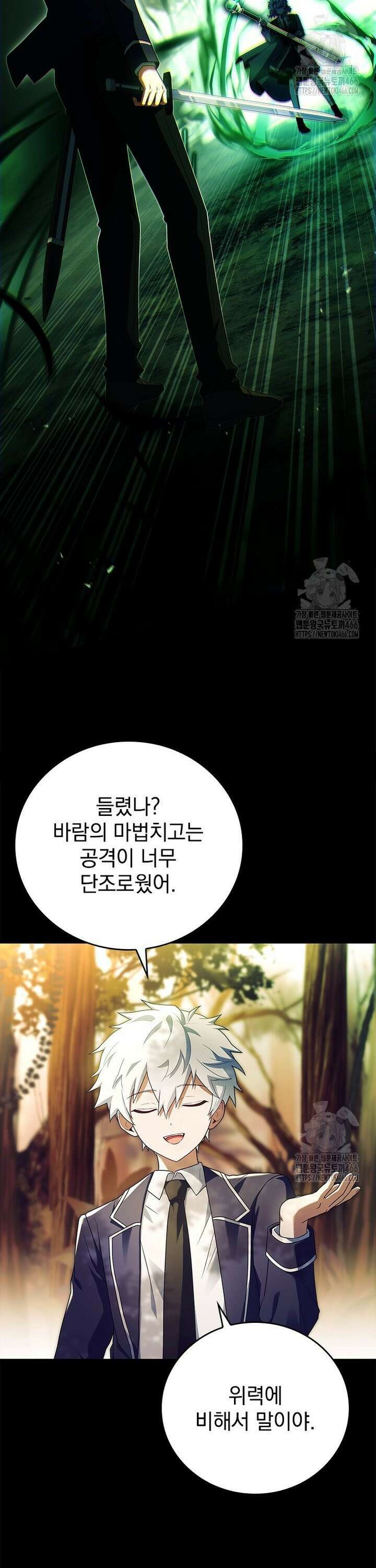 전설급 영웅은 아카데미 우등생 4화 46