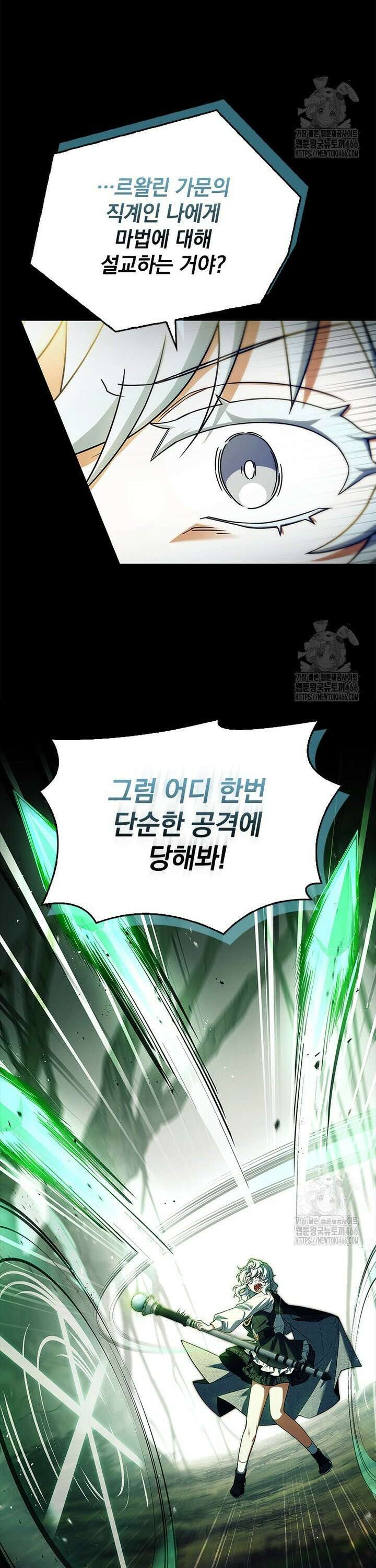 전설급 영웅은 아카데미 우등생 4화 47