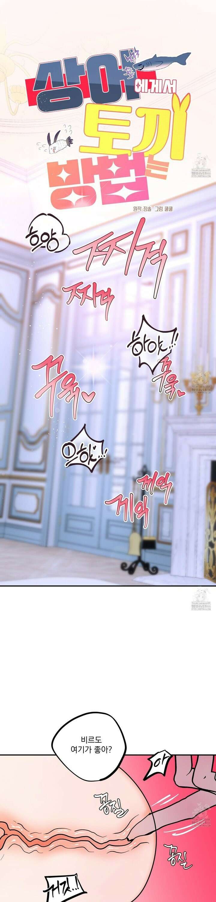 상어에게서 토끼는 방법 50화 2