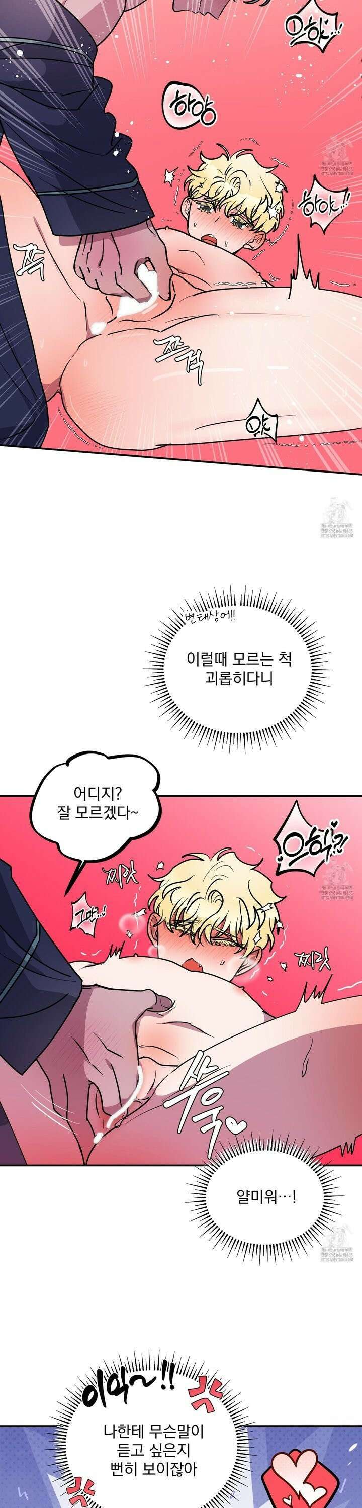 상어에게서 토끼는 방법 50화 4