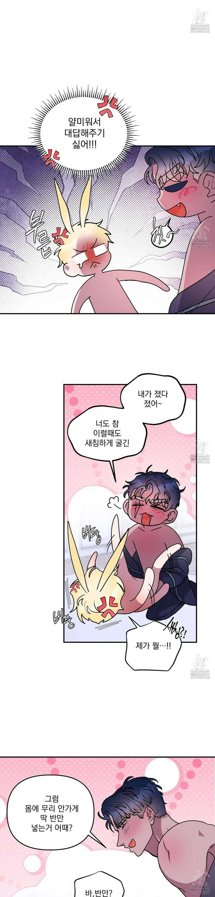 상어에게서 토끼는 방법 50화 6