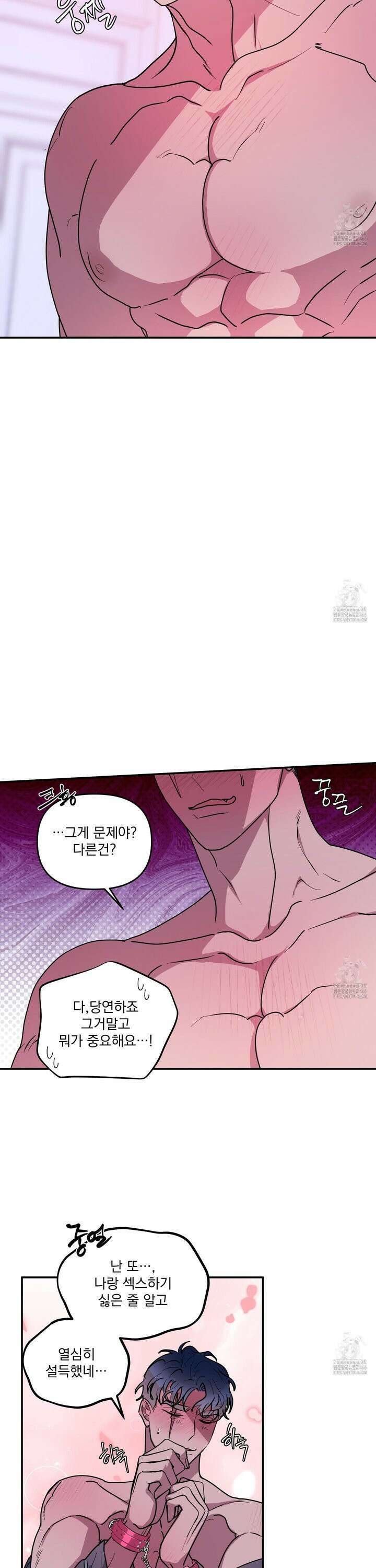 상어에게서 토끼는 방법 50화 9