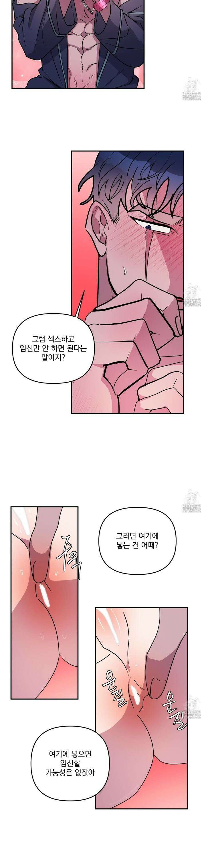 상어에게서 토끼는 방법 50화 10