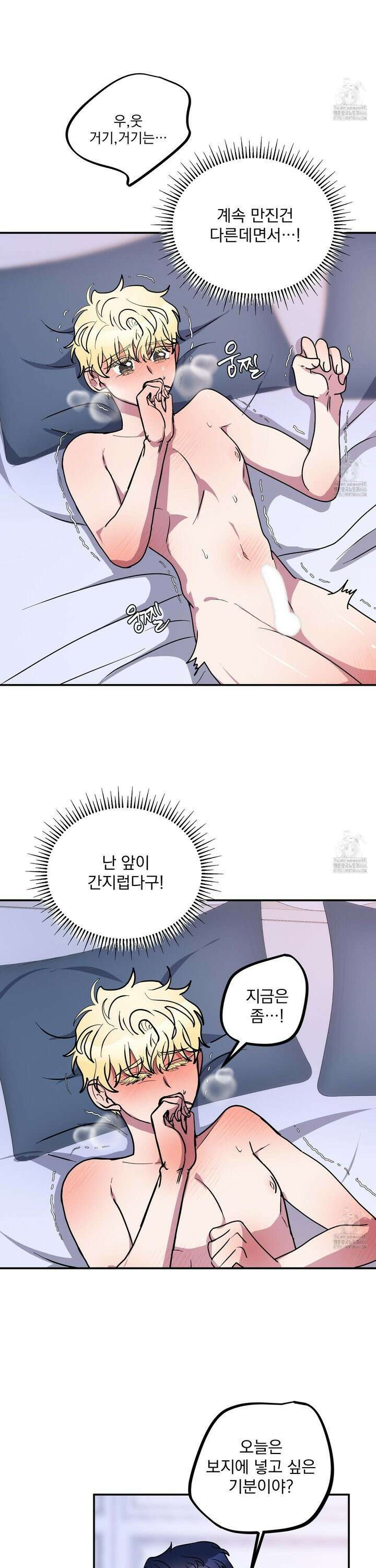 상어에게서 토끼는 방법 50화 11