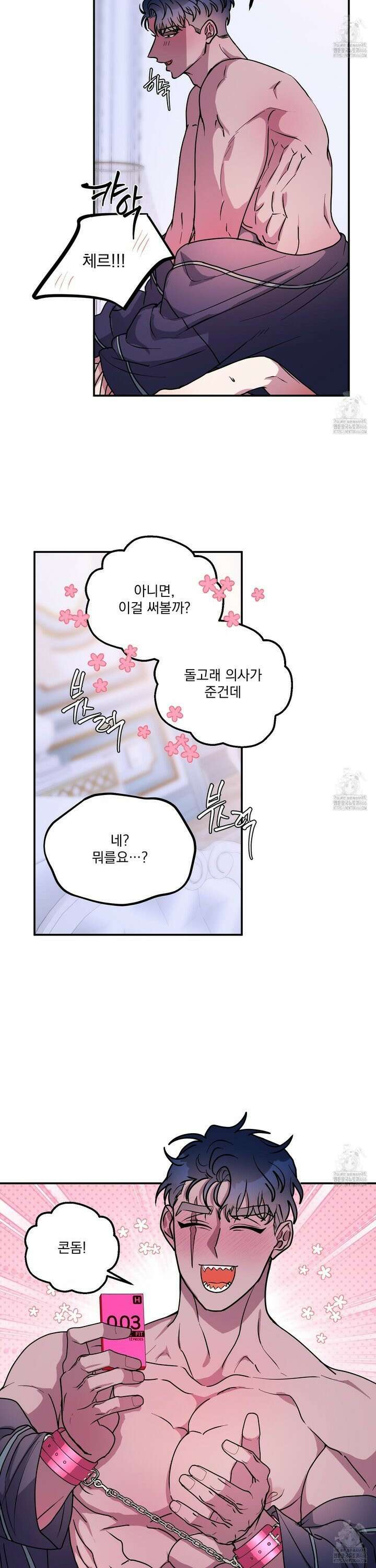 상어에게서 토끼는 방법 50화 12