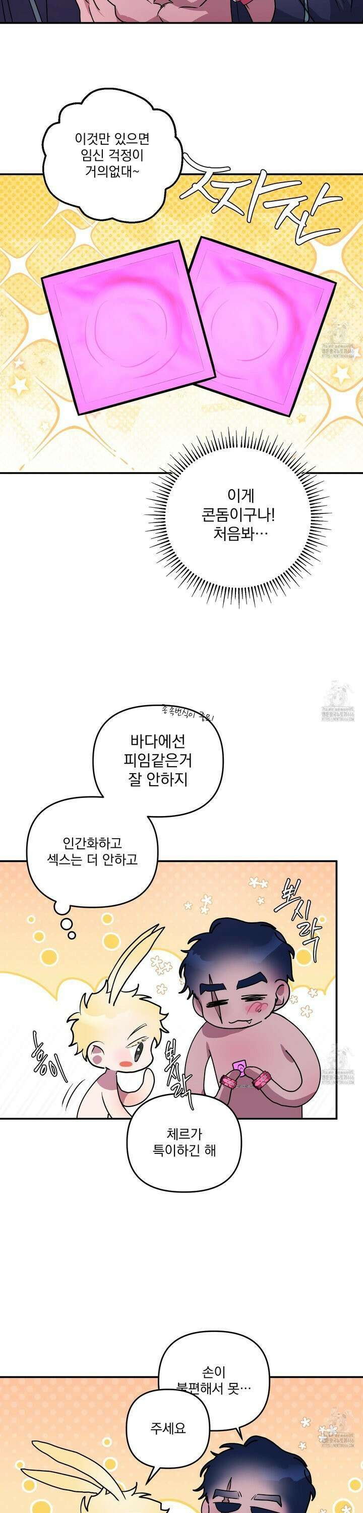 상어에게서 토끼는 방법 50화 13