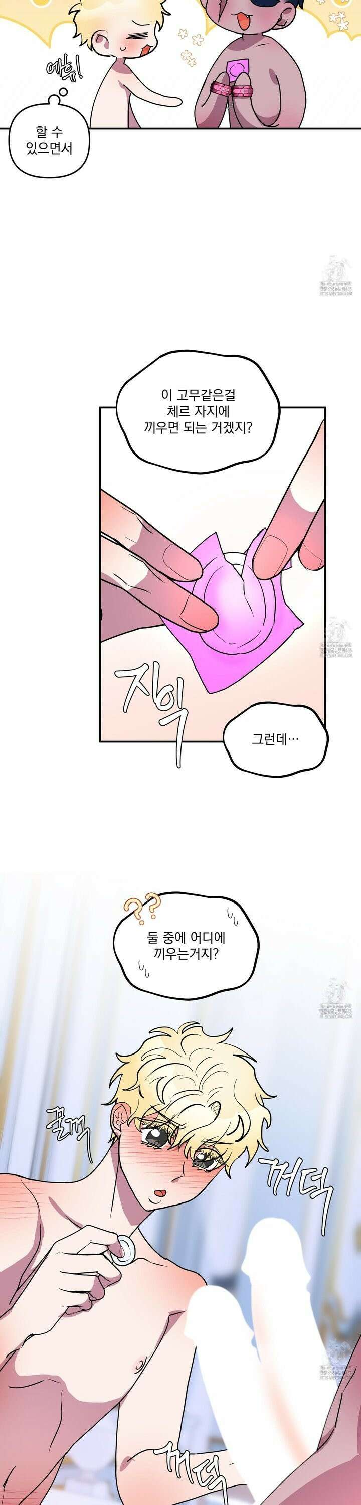 상어에게서 토끼는 방법 50화 14