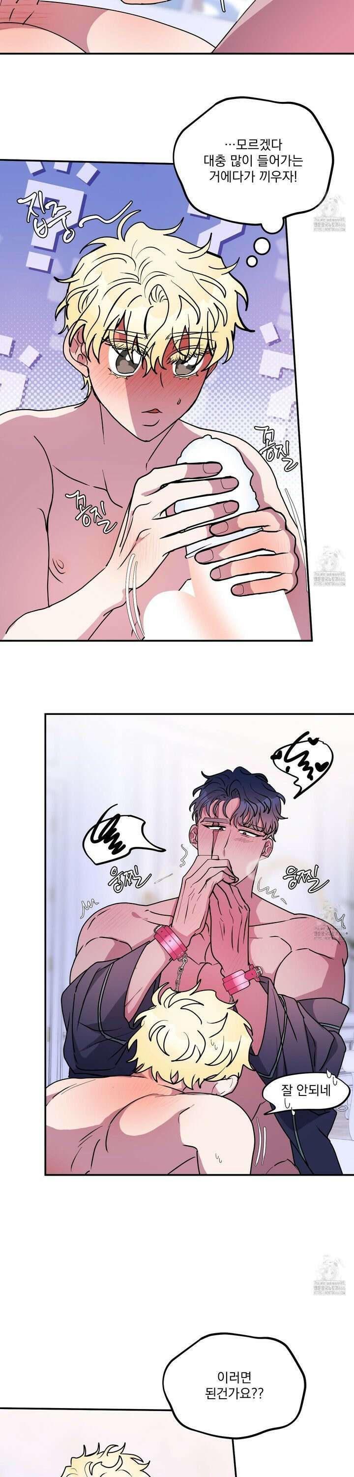 상어에게서 토끼는 방법 50화 15