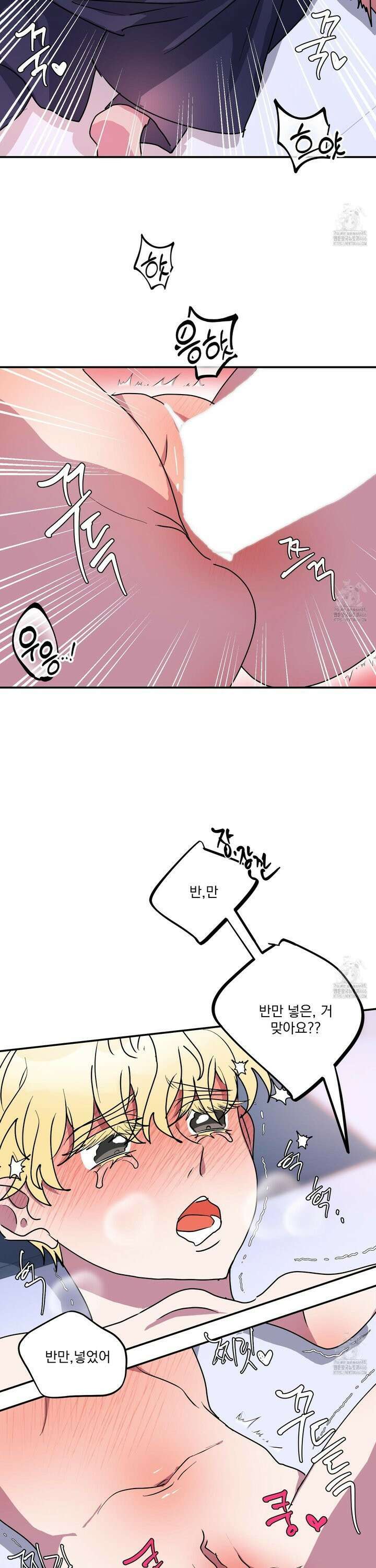 상어에게서 토끼는 방법 50화 21