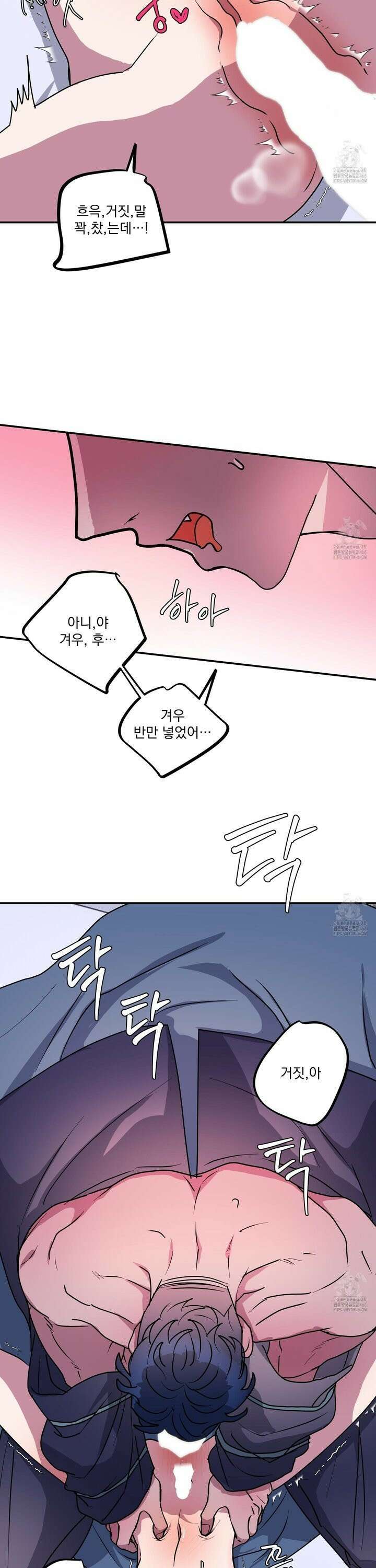 상어에게서 토끼는 방법 50화 22