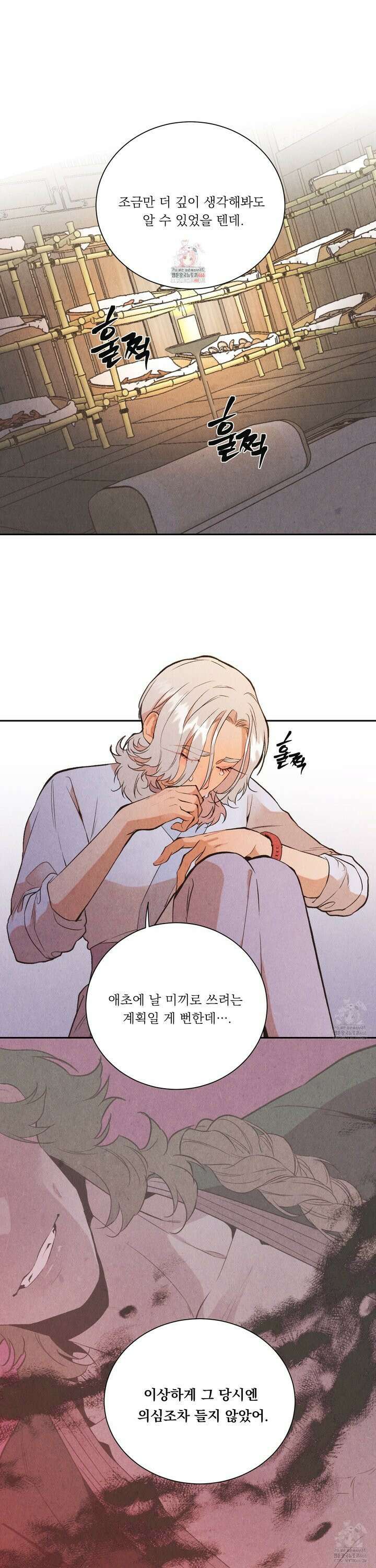 서리가 나리는 바다 37화 1