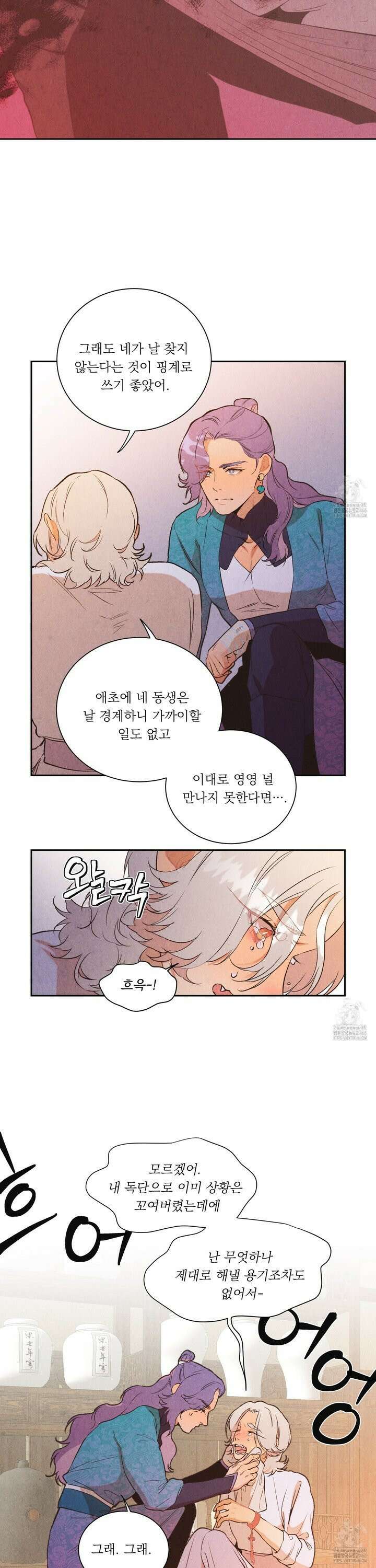 서리가 나리는 바다 37화 2
