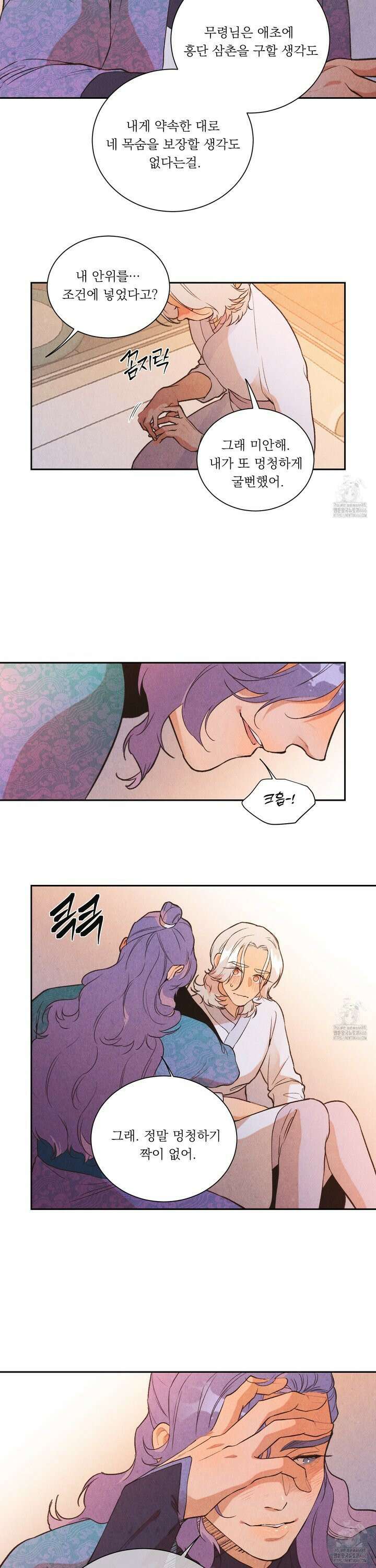 서리가 나리는 바다 37화 4