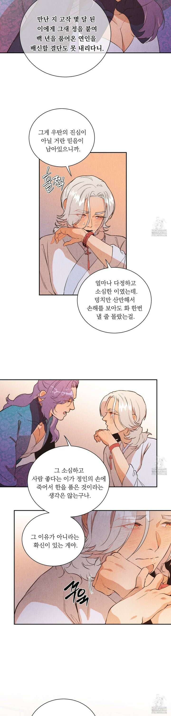 서리가 나리는 바다 37화 5