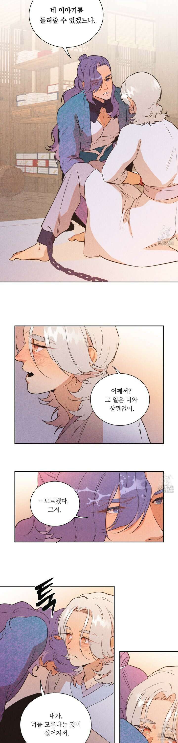 서리가 나리는 바다 37화 6
