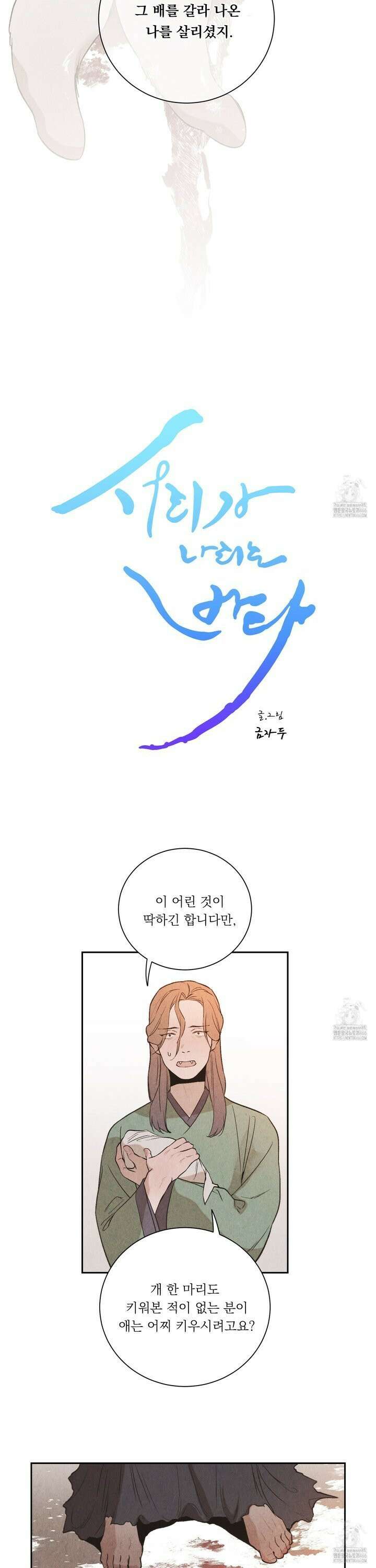 서리가 나리는 바다 37화 8