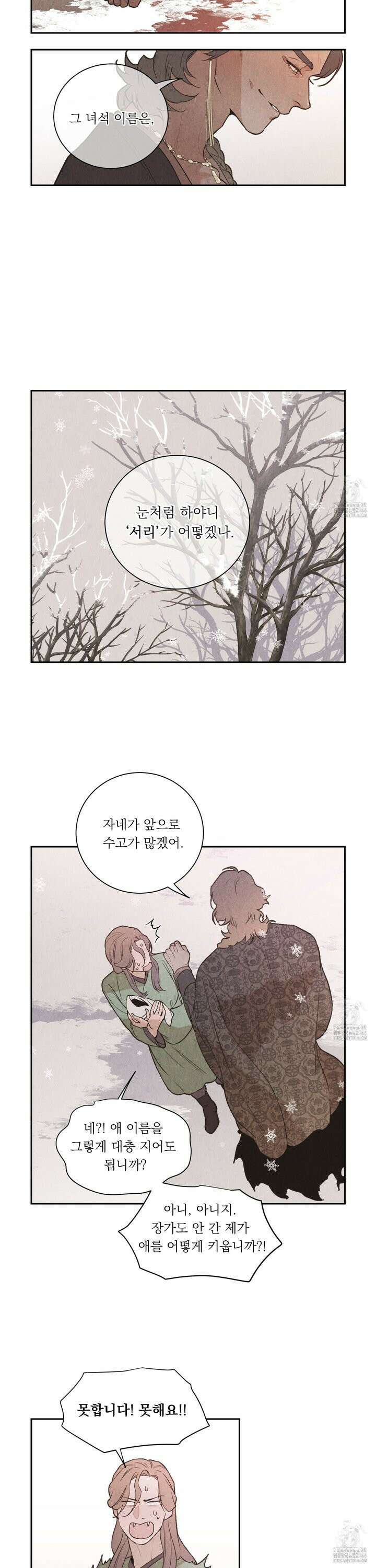 서리가 나리는 바다 37화 9