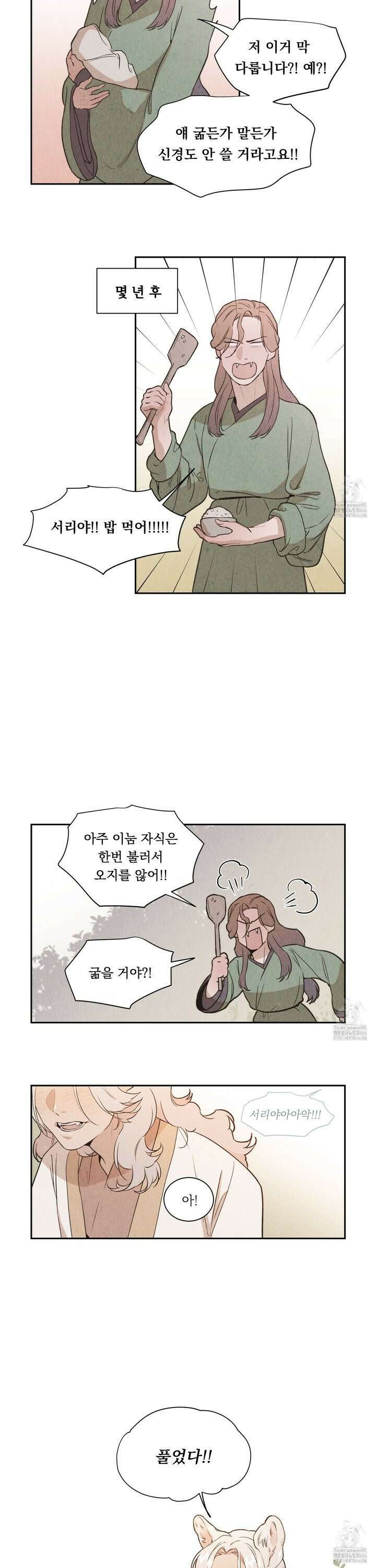 서리가 나리는 바다 37화 10