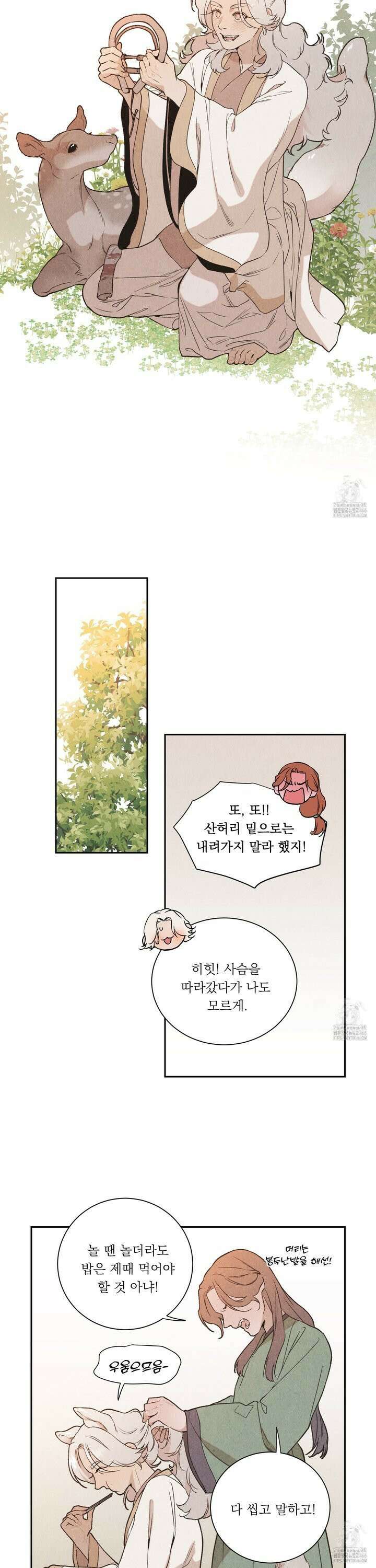 서리가 나리는 바다 37화 11