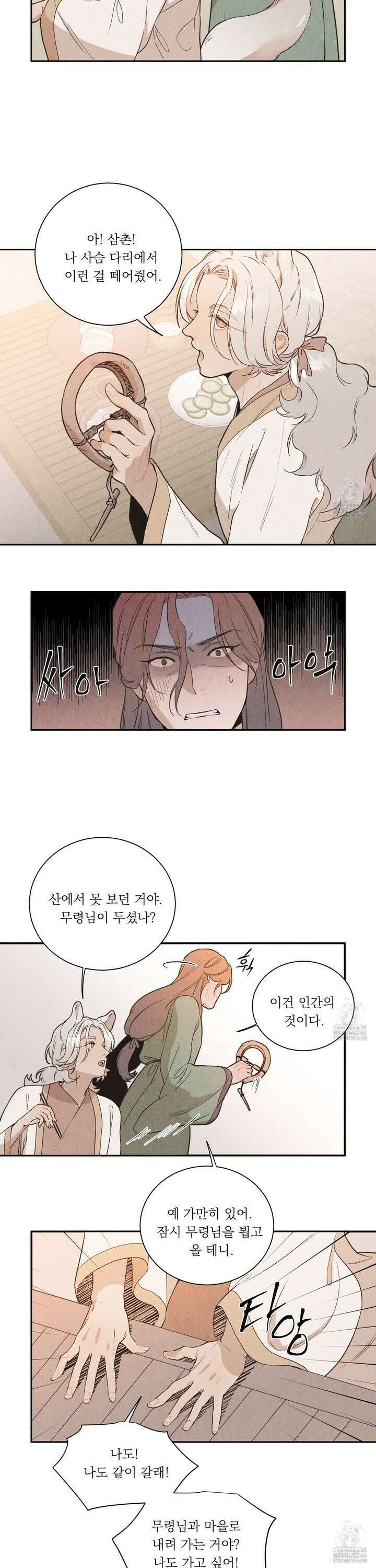 서리가 나리는 바다 37화 12