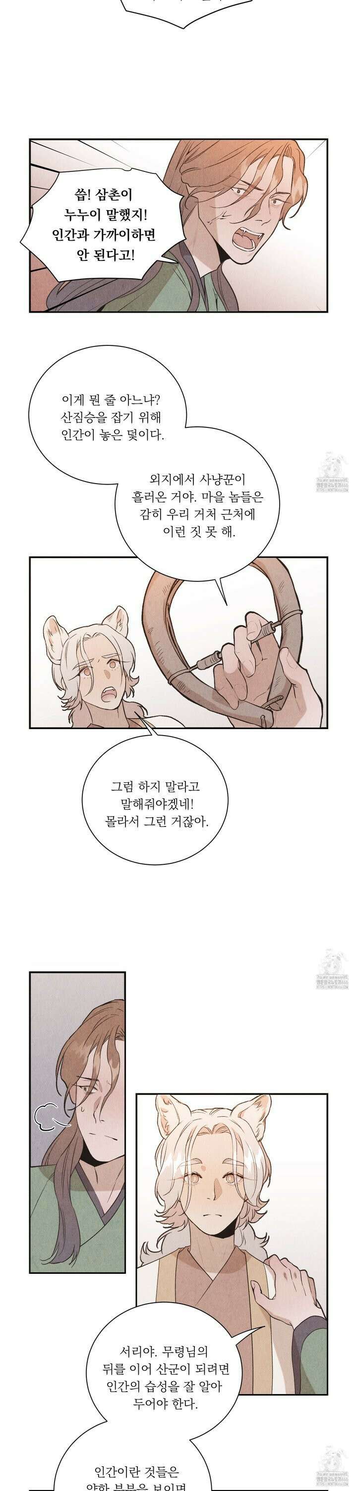 서리가 나리는 바다 37화 13
