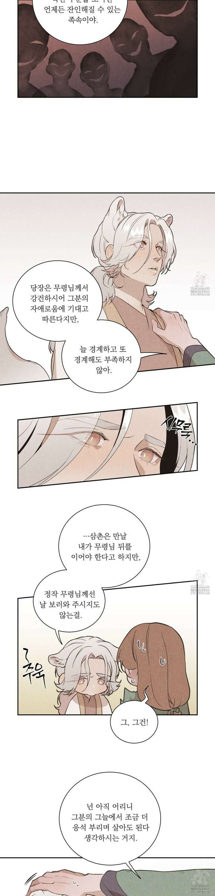 서리가 나리는 바다 37화 14