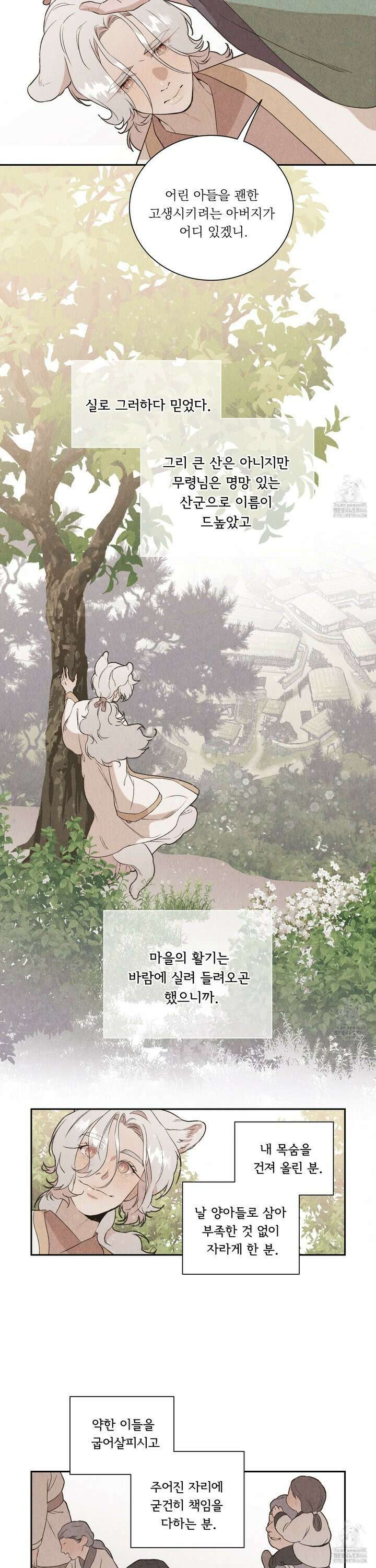 서리가 나리는 바다 37화 15