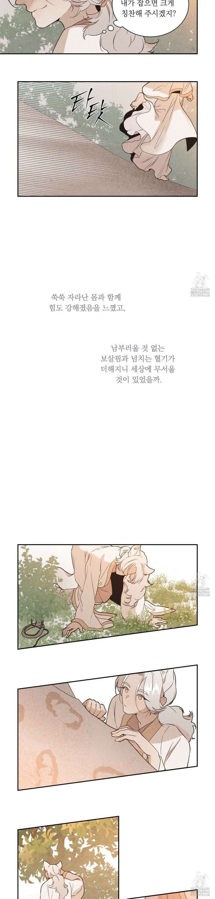 서리가 나리는 바다 37화 17